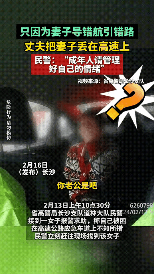 妻子在导航上，输错一个字，让丈夫白跑路，丈夫勃然大怒，把妻子赶下车，丢在高速路上