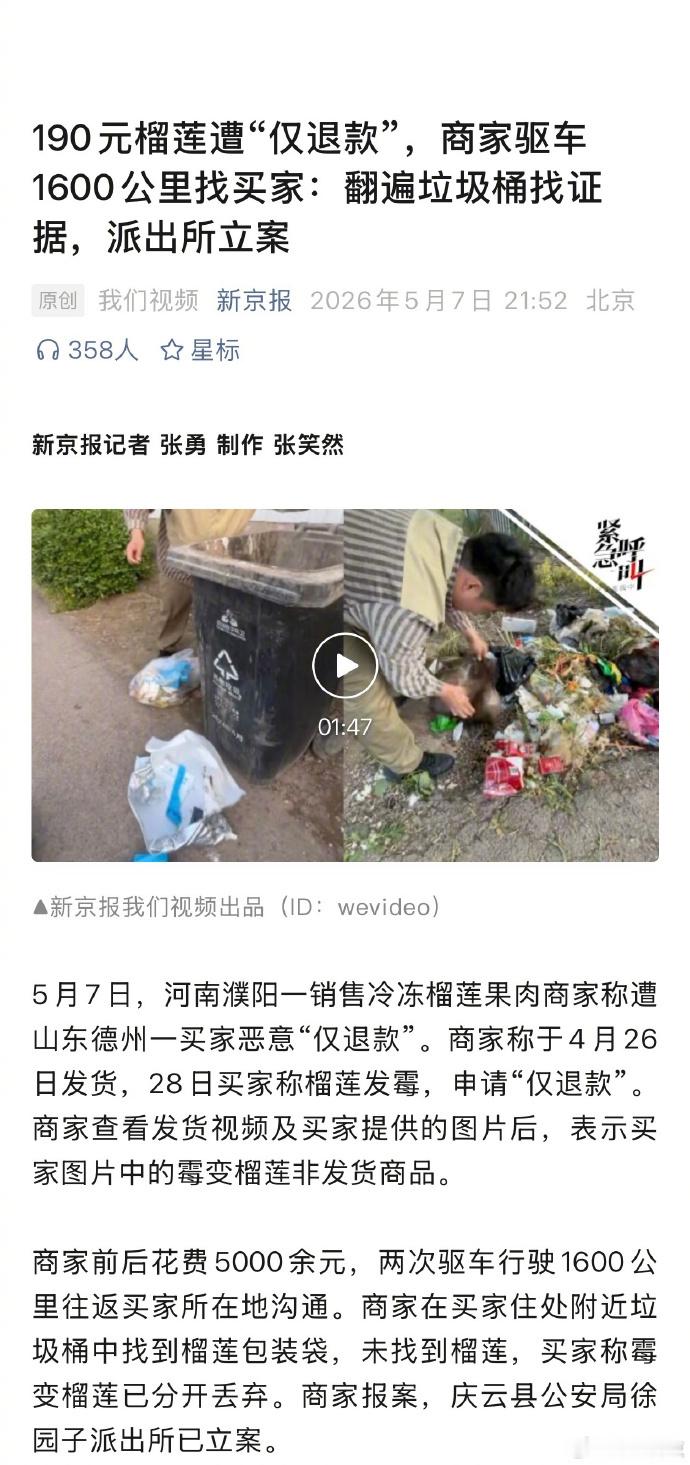 榴莲仅退款事件行政处罚结果  后续终于来了：当事人行拘7天+追缴190.71元！