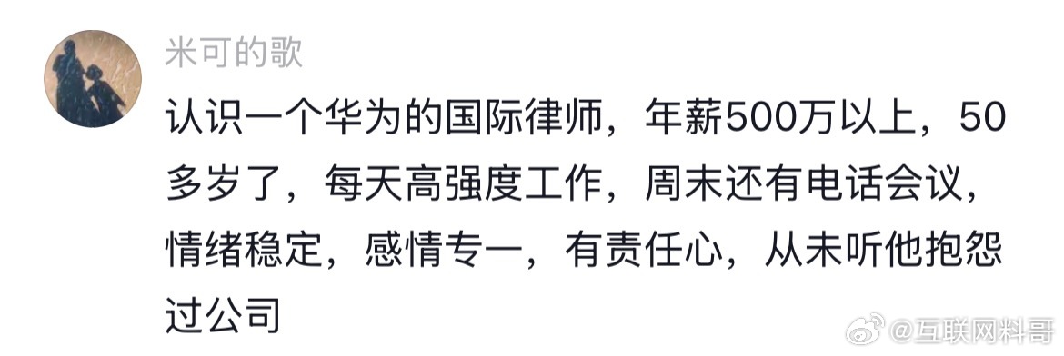知道为啥华为员工加班不抱怨了吧？ ​​​