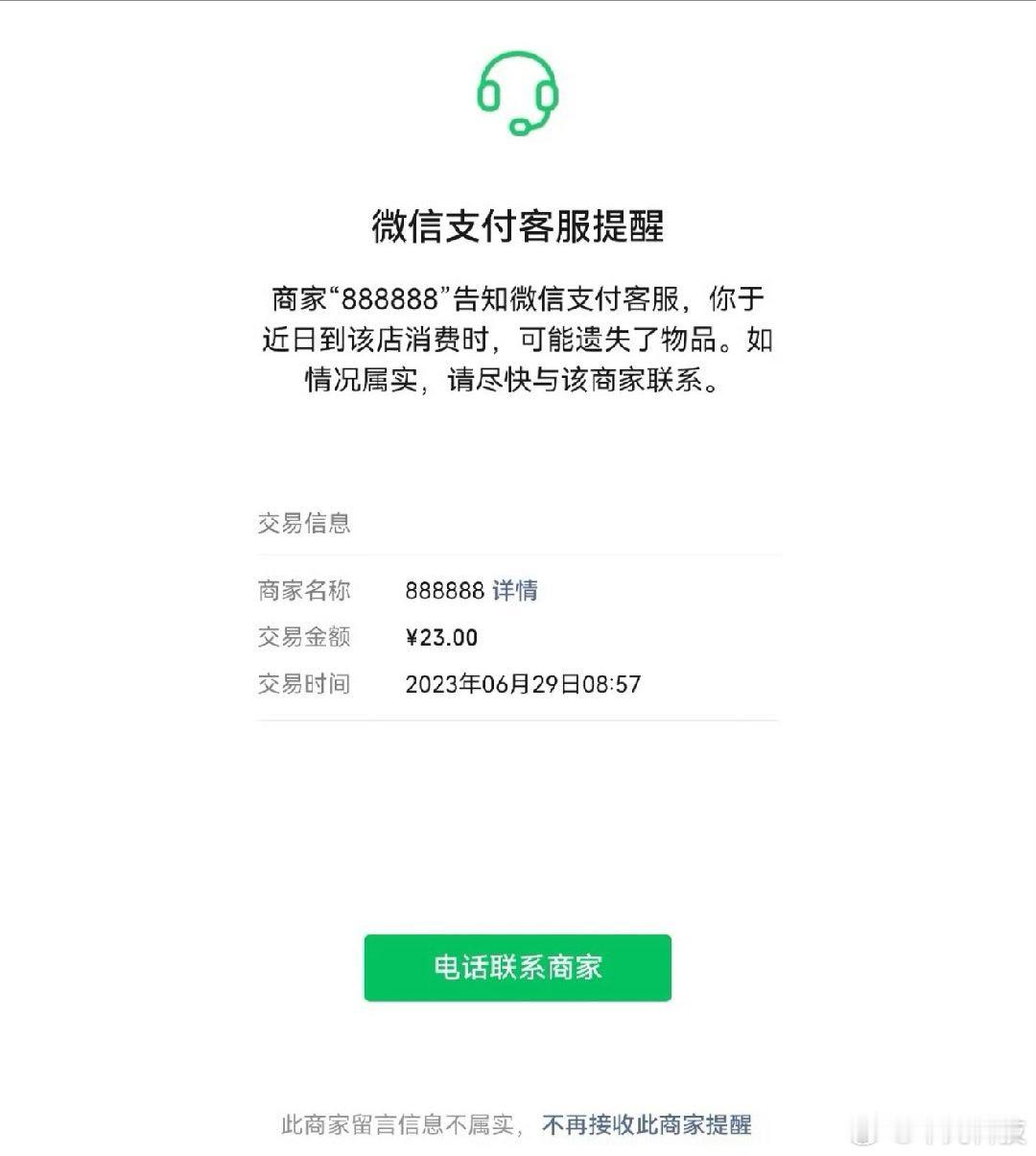 第一次知道微信支付还有这功能其实很早就有啦！当你在店里消费后若遗失物品，商家可在