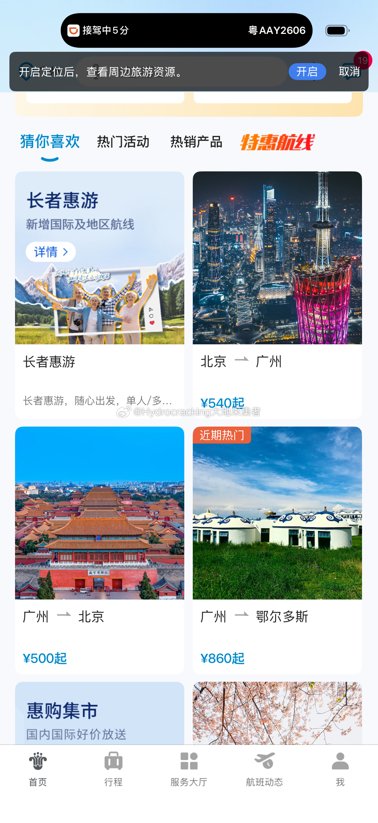 老陈八卦 机票那么便宜啊