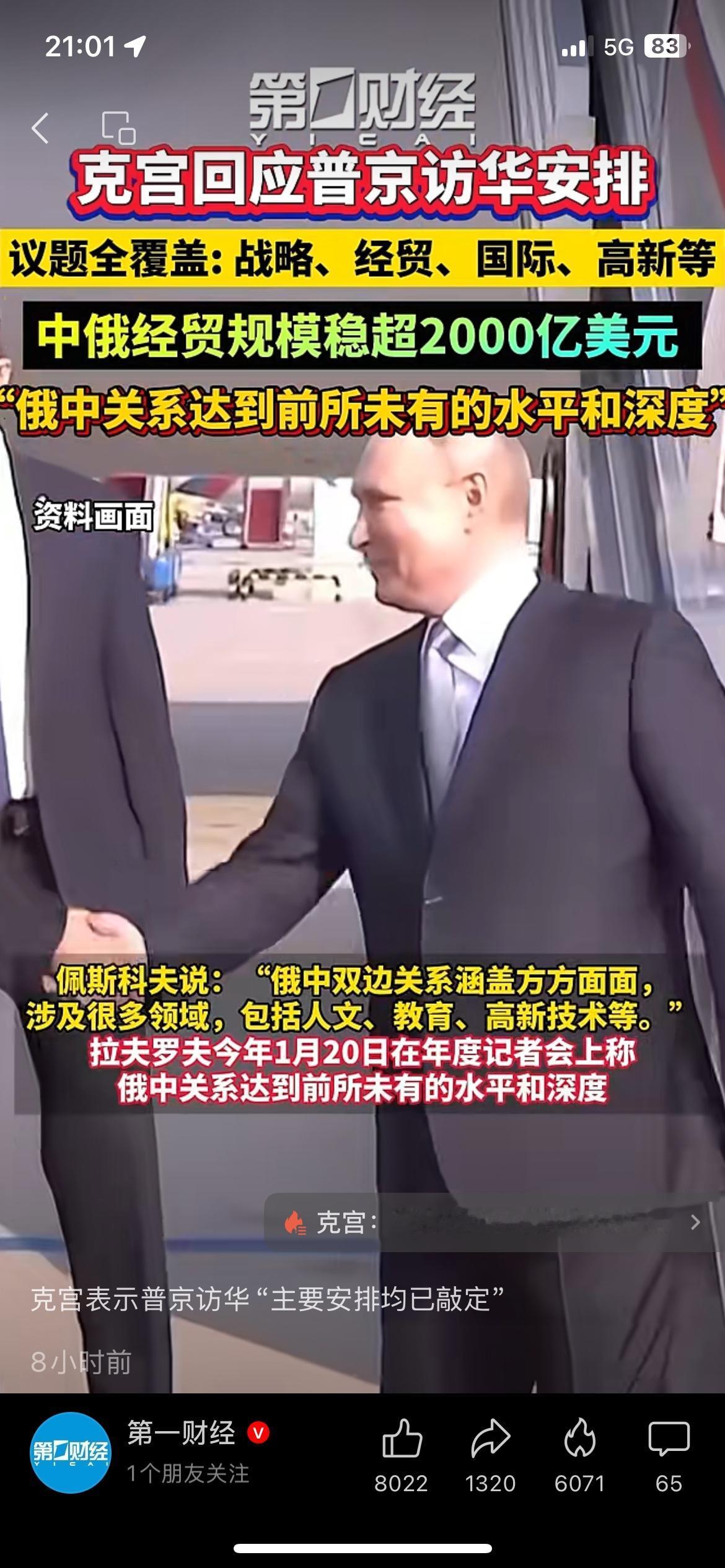 行程敲定！普京访华来袭，合作领域全面拓宽
俄方正式确定访华相关安排，此次高层会面