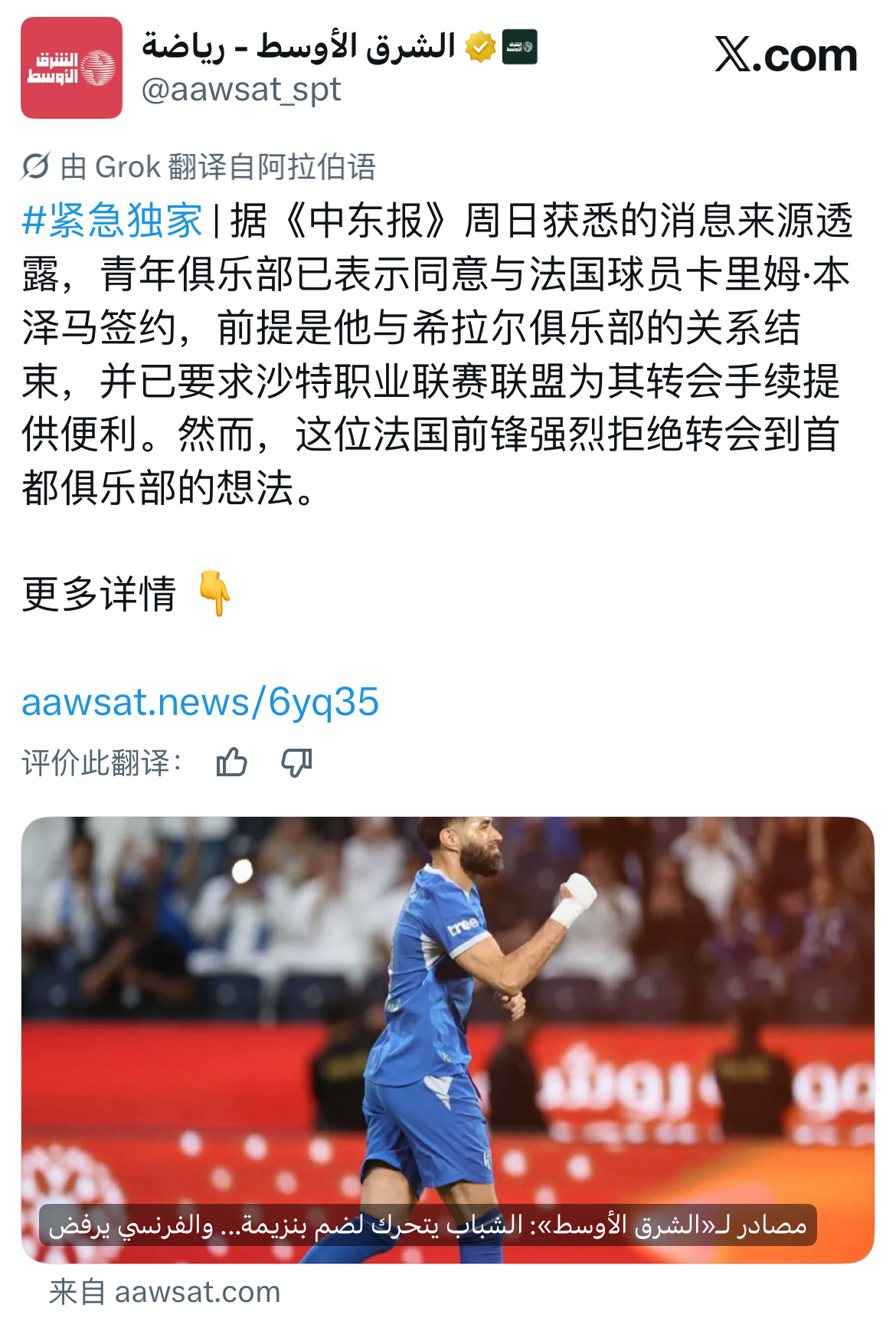 《中东报》：利雅得青年俱乐部同意与本泽马签约，前提是他与利雅得新月解约。本泽马强
