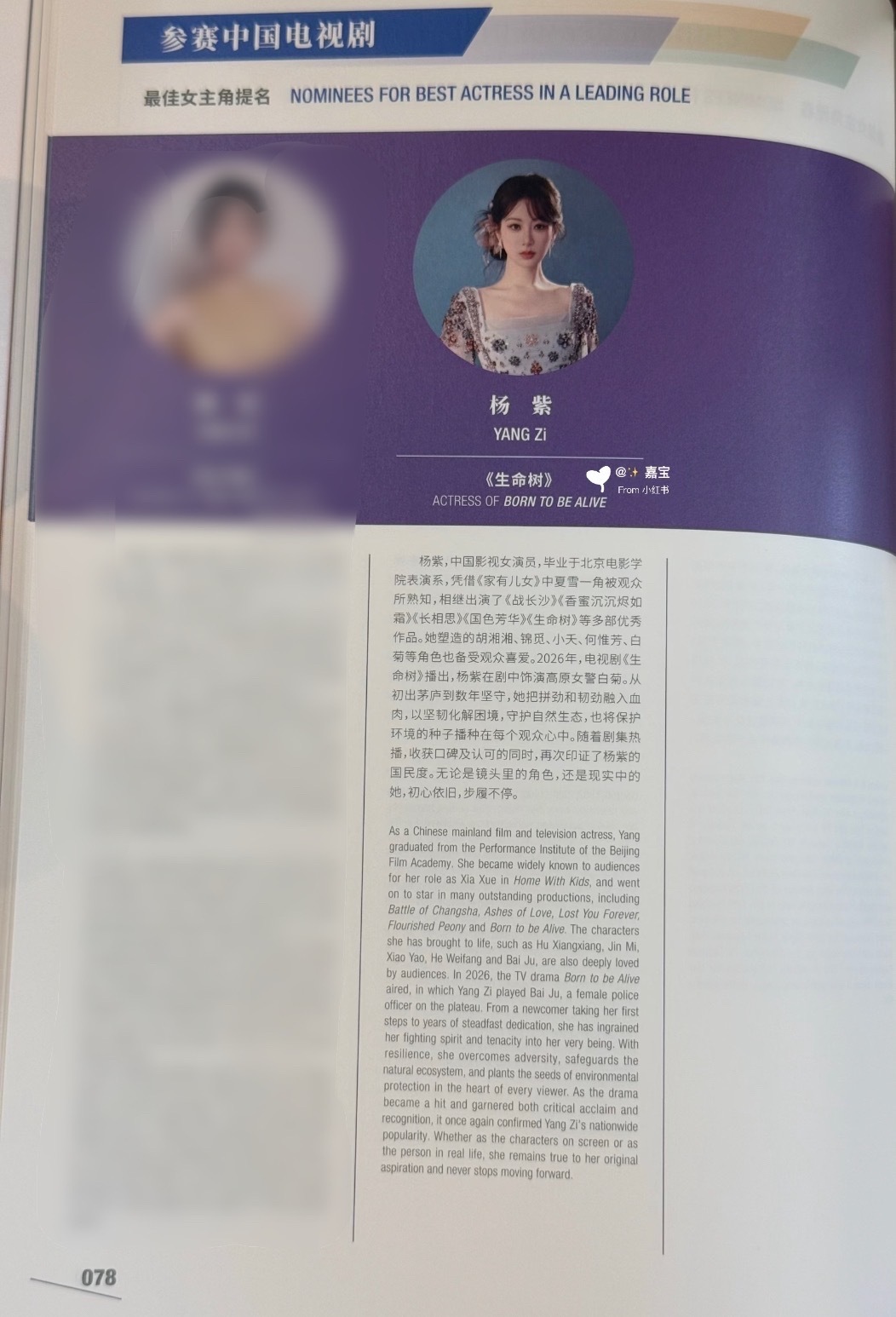 白玉兰场刊白玉兰会刊选图杨紫 白玉兰会刊选图杨紫 YANG Zi  历史唯一 三