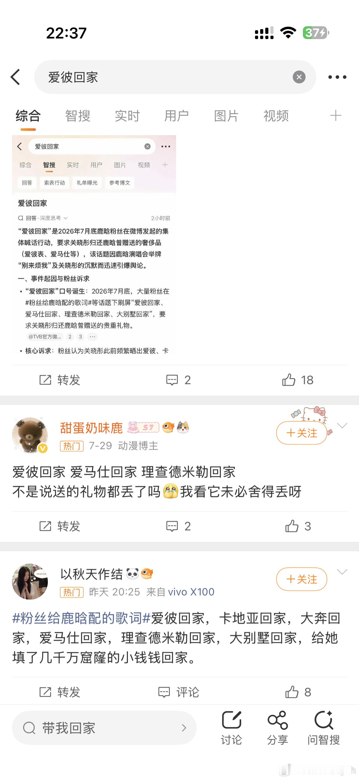 鹿晗粉丝让关晓彤退还恋爱礼物给鹿晗（不确定是不是鹿晗给买的），爱彼回家都被讨论出