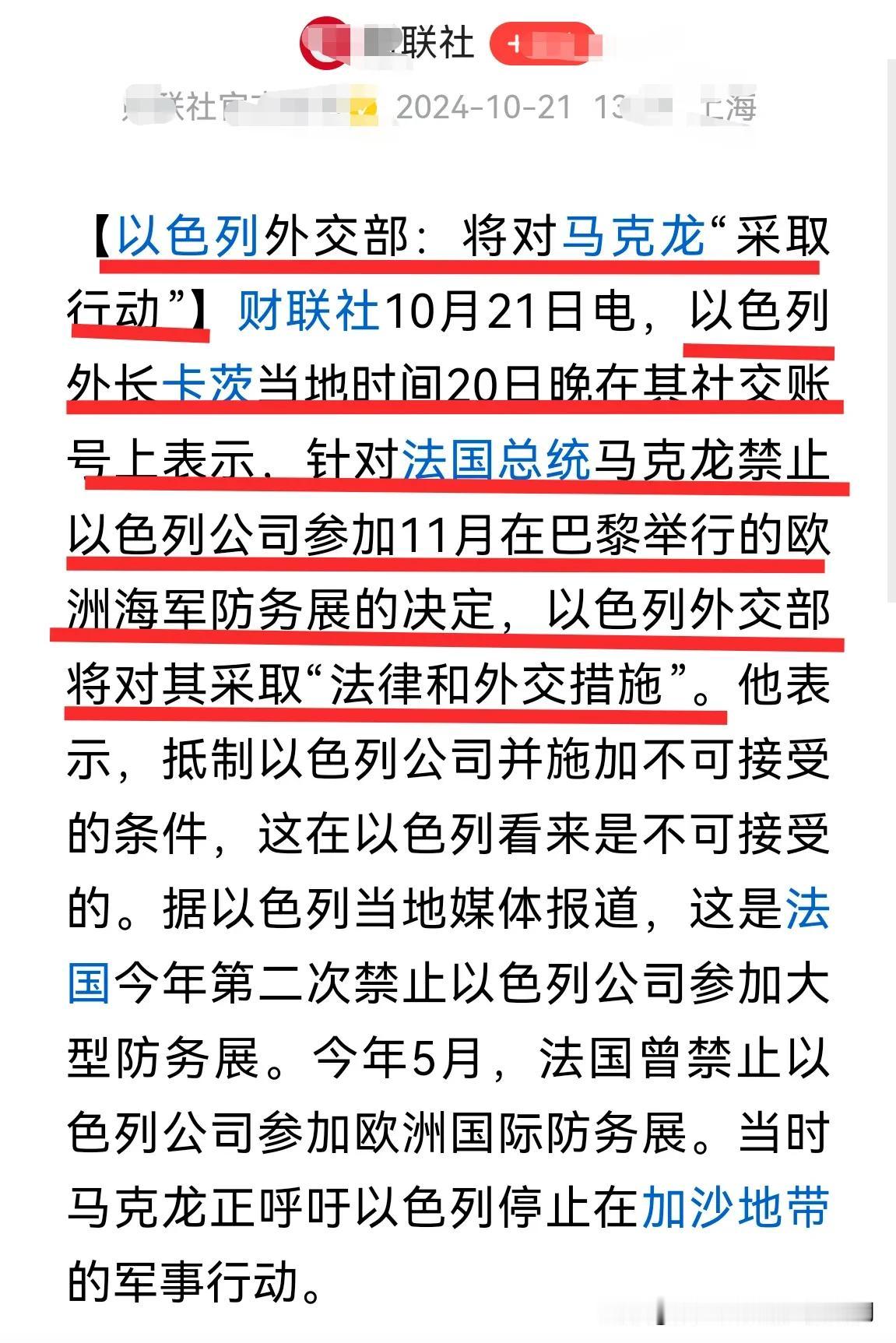以色列喷马克龙！马克龙这么“不听话”，接下来，美国人会不会整他了？
      