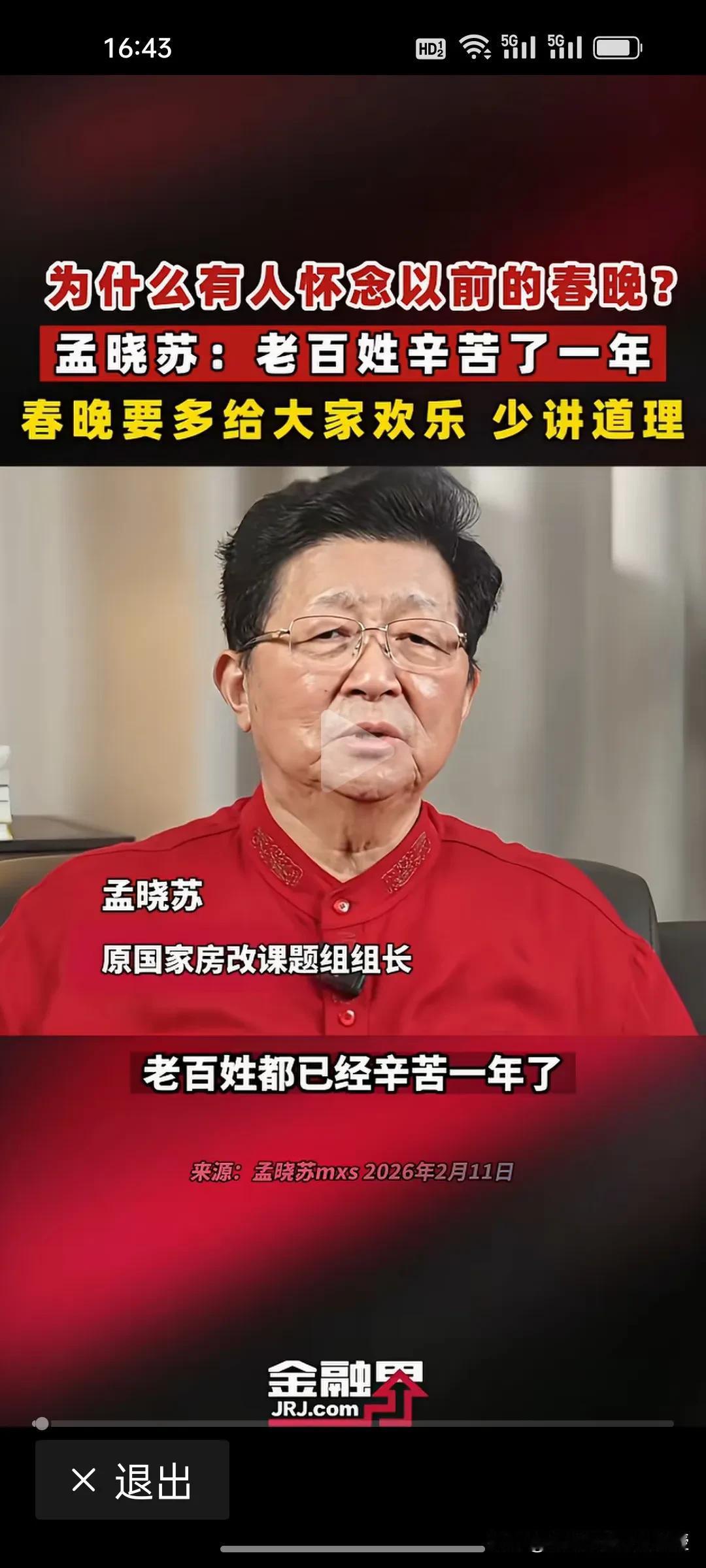 刚刚看到房地产界大咖，76岁的孟晓苏在今年春晚前接受采访谈春晚的一番话，意外刷屏