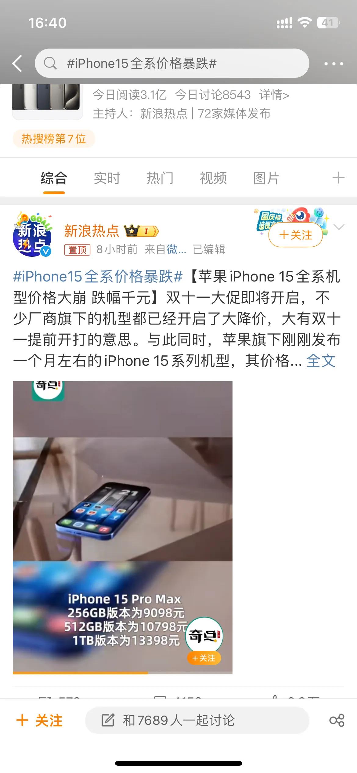 首发冲iPhone15系的人肠子都悔青了！谁能想到苹果掉价比安卓机还快，从发售到