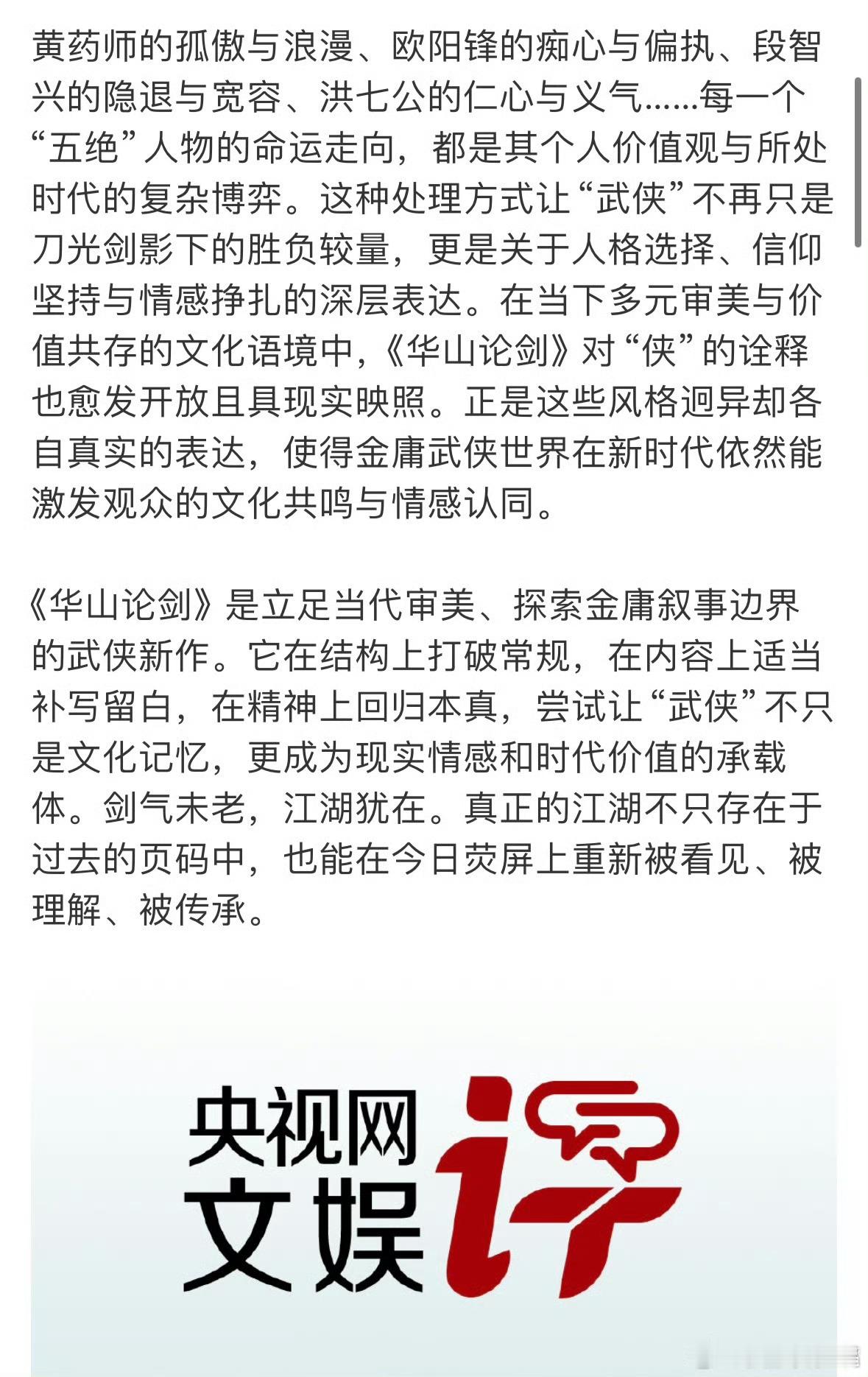 央视网文娱点赞华山论剑央视网文娱评华山论剑这届武侠剧太会玩了！黄药师和梅超风都能
