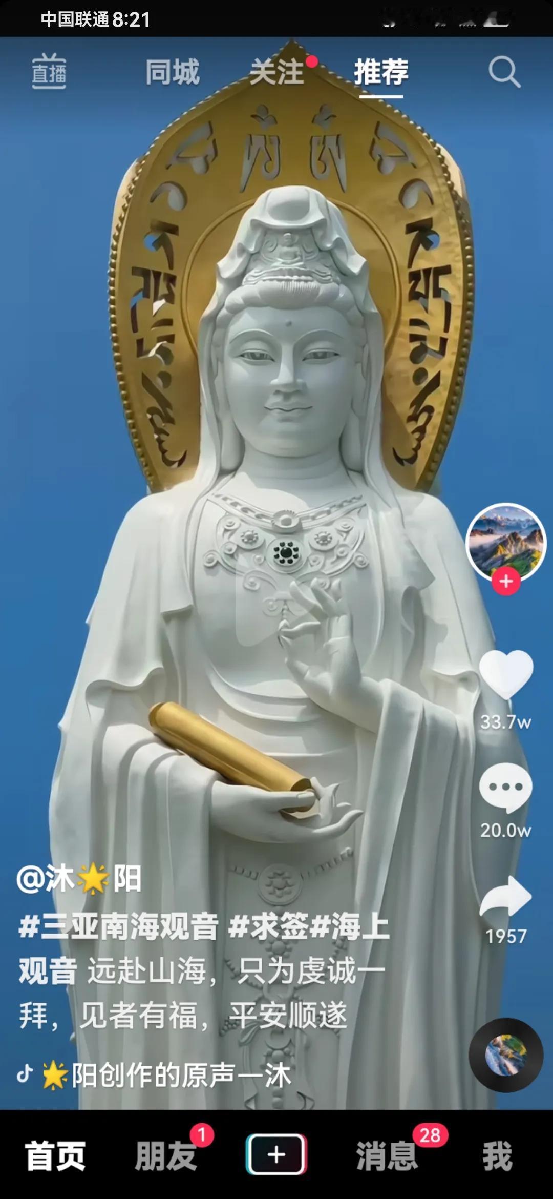 三亚南海观音，虔诚一拜，见者有福，平安顺遂！愿观音保佑你全家！