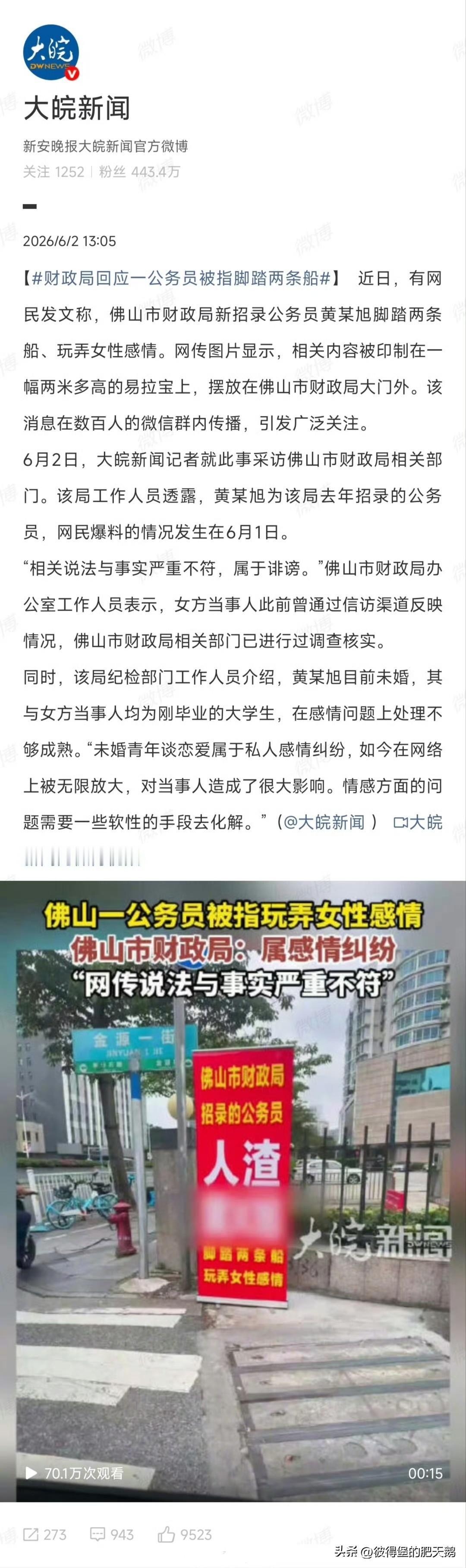 #财政局回应一公务员被指脚踏两条船# 
女子拉横幅属于诽谤，后续估计批评教育。