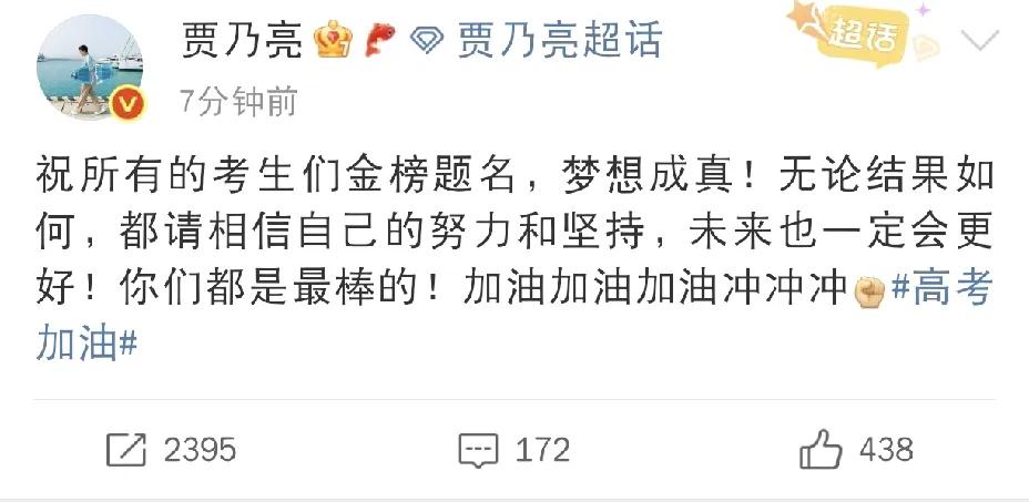 贾乃亮，高调发文！

6月6日中午，演员贾乃亮在社交平台高调发文，贾乃亮甚是高调