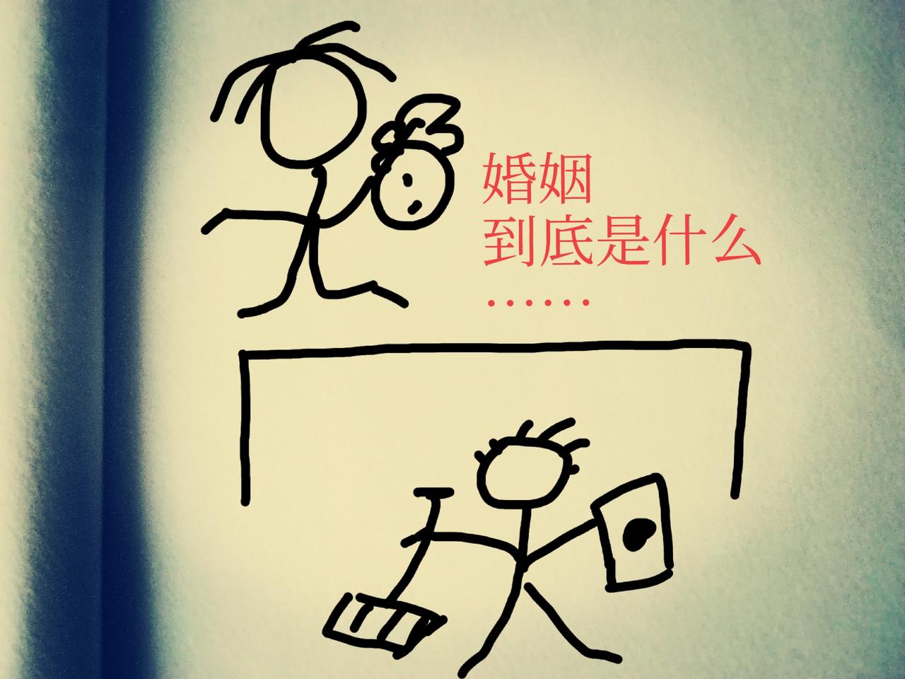 婚姻到底是什么？
如果从生活烟火气这方面来讲：

婚姻就是两个人一起做家务，一个
