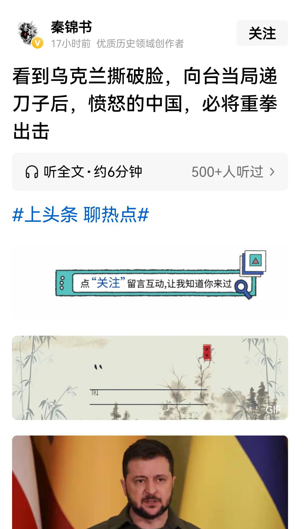乌克兰为什么敢如此毫无顾忌地挑战中国主权，向台湾递刀子？
    乌克兰同俄罗斯
