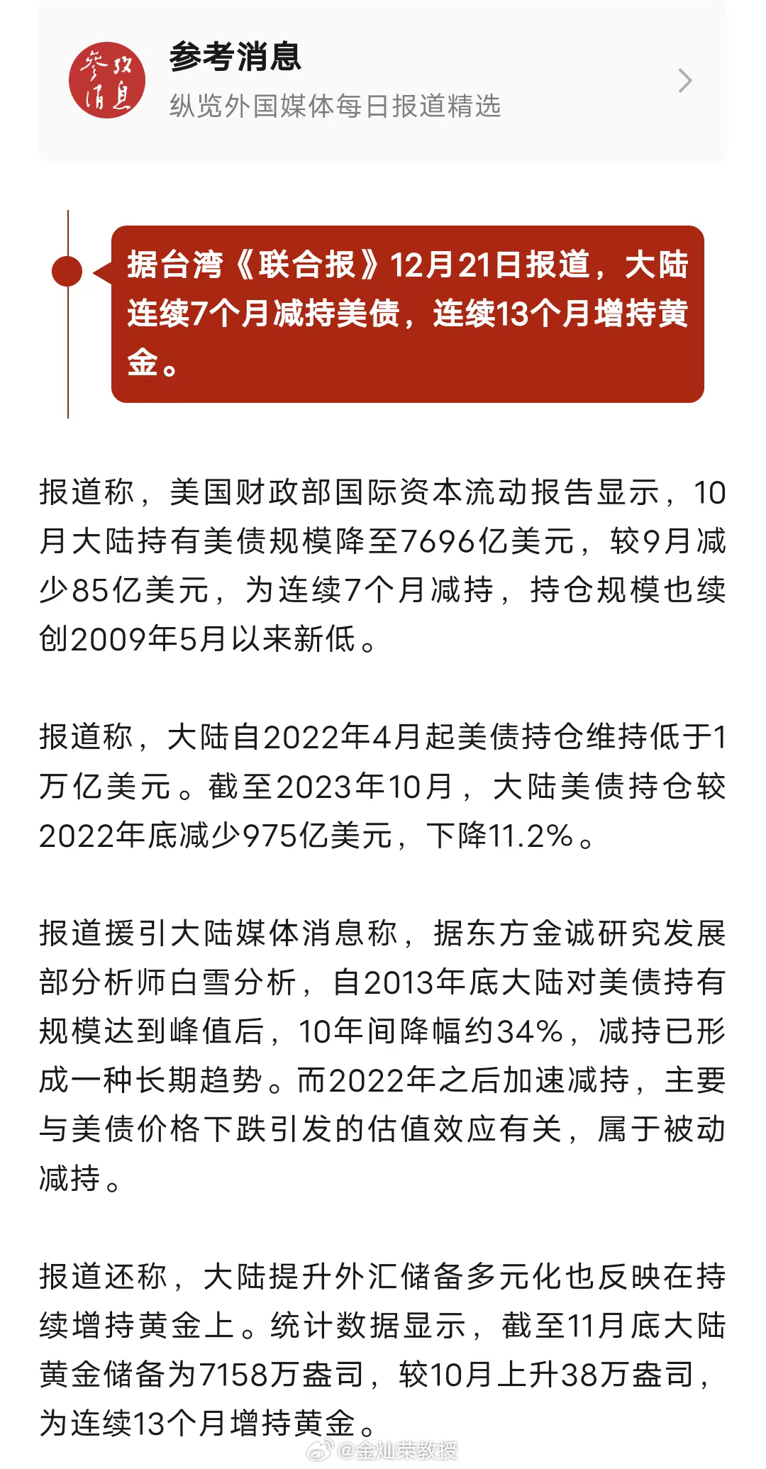 据东方金诚研究发展部分析师白雪分析，自2013年底大陆对美债持有规模达到峰值后，