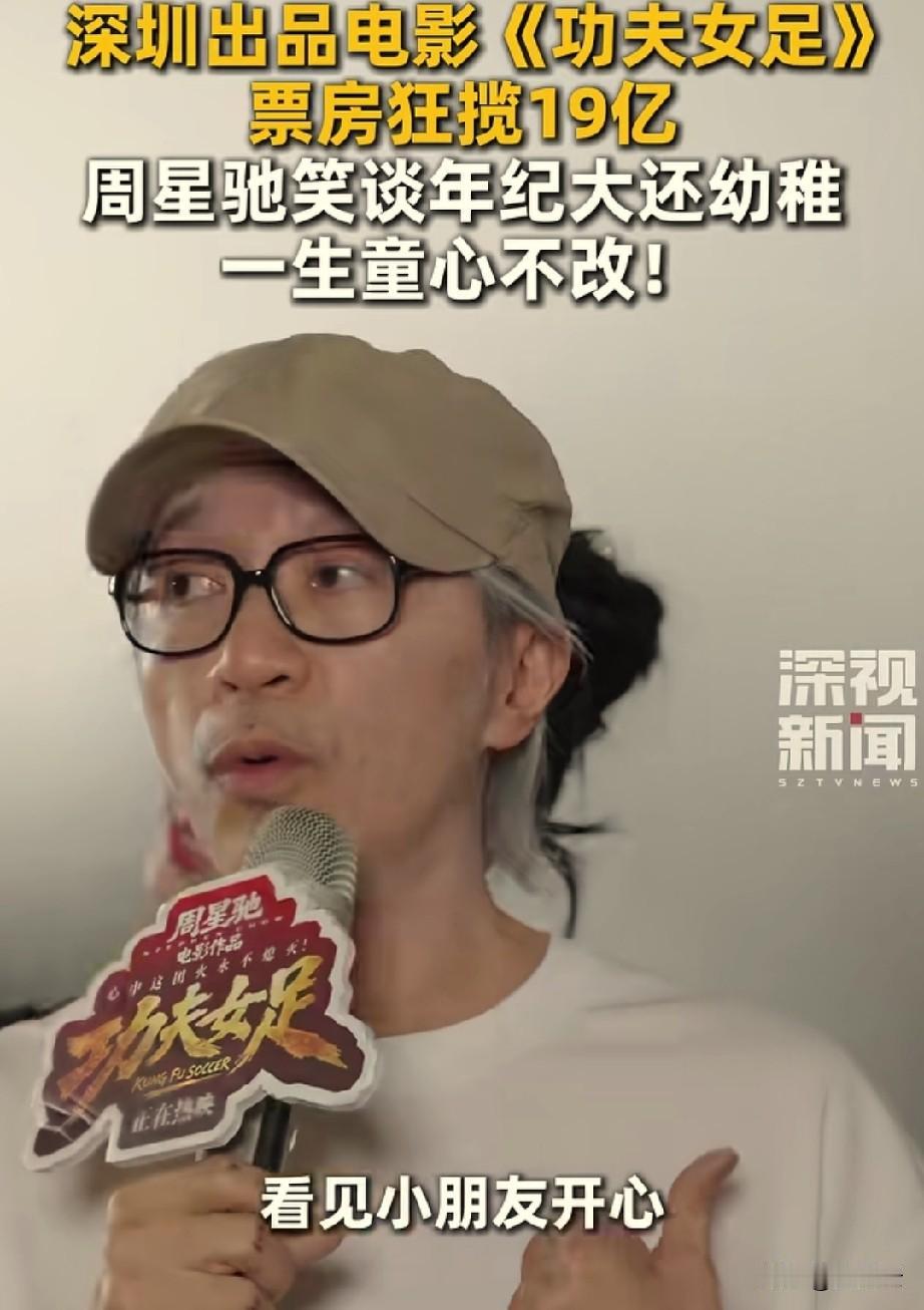 童心未泯可能就是创作者最难得的财富。周星驰路演时就提到：“你知道我很久之前
工作