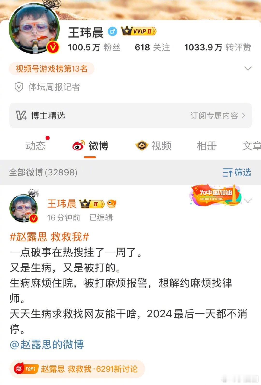 体坛周报记者 王玮晨喊话赵露思  并表示不是针对赵露思本人的意思，属于团队好心办