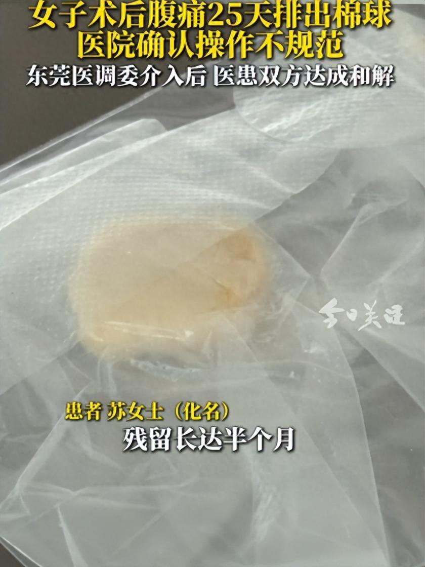 东莞一女子在人流手术后腹痛长达25天，复查多次均被告知“正常”，最终竟在体内排出