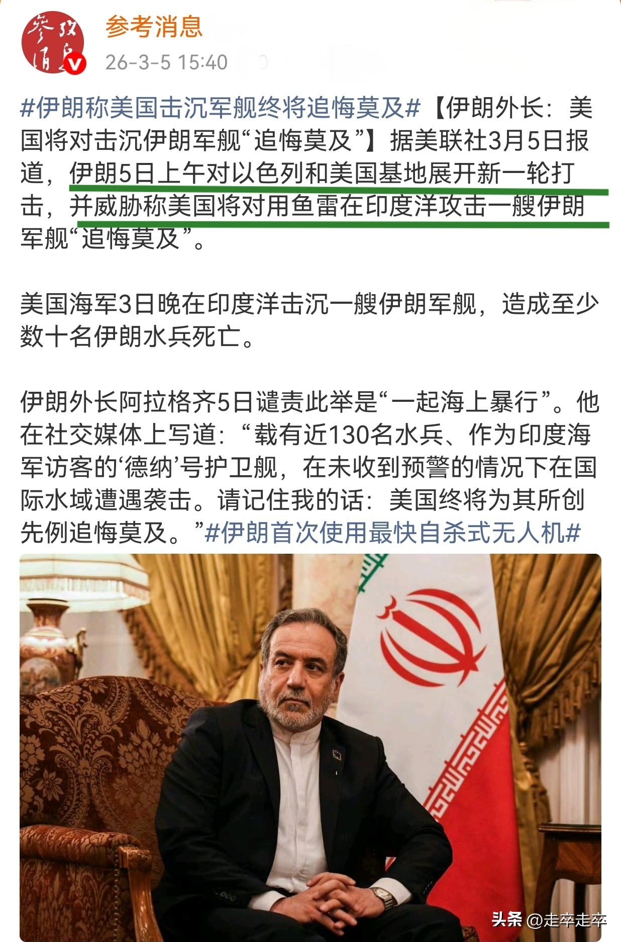 伊朗外长警告美国将为此开创的危险先例，追悔莫及。
美国国防部长赫格塞思于3月4日