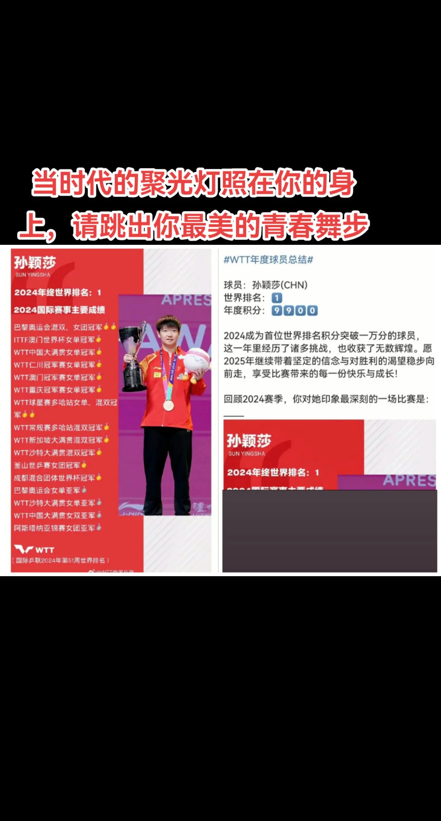 小太阳孙颖莎 她真的是我生活中的一束光，温暖明媚坚韧，像一株盛开在悬崖...