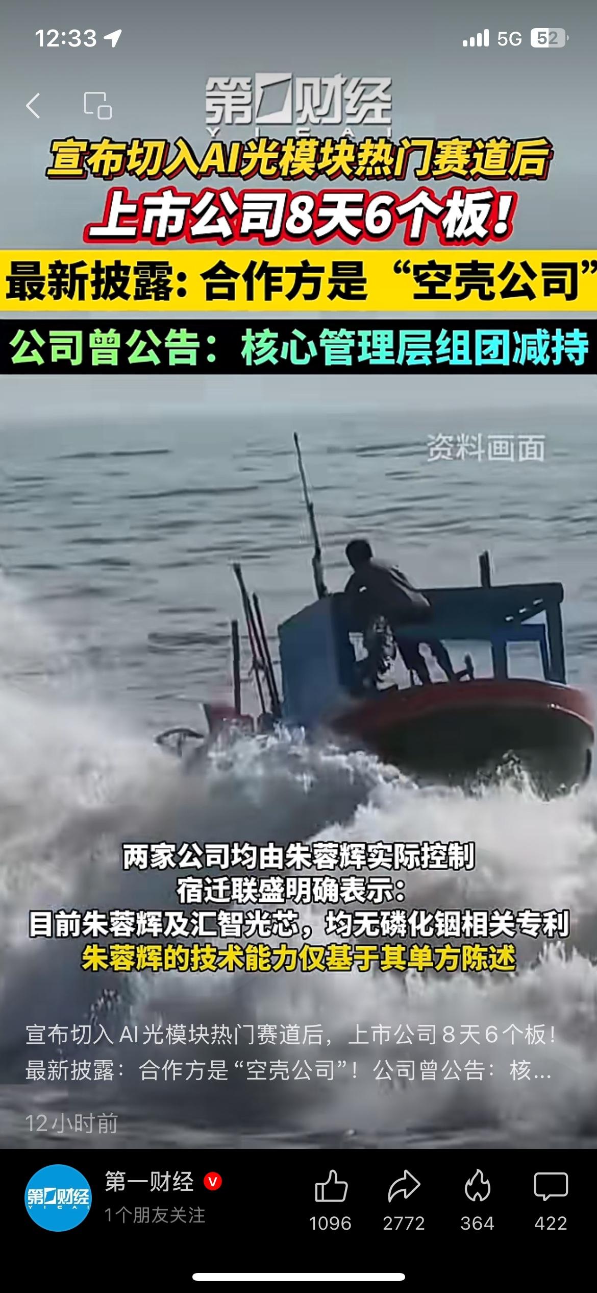 上市公司宿迁联盛宣布布局AI光模块业务后，股价迎来大幅拉升，8个交易日斩获6个涨