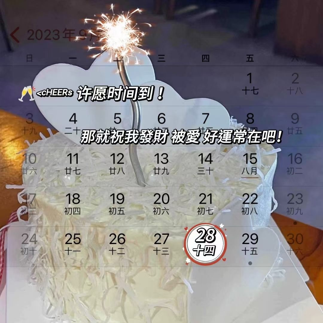 🎂┄┄┄┄┄┄┄┄ 9月28号生日日历📅 ┄┄┄┄┄┄┄┄❤️˗ˋˏ🎂ˎˊ