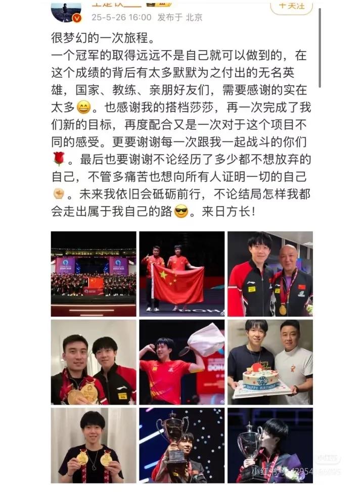 看看莎莎与楚钦的微博，
楚钦说这是一次梦幻之旅，
确实是两枚金牌，
从封训到结束