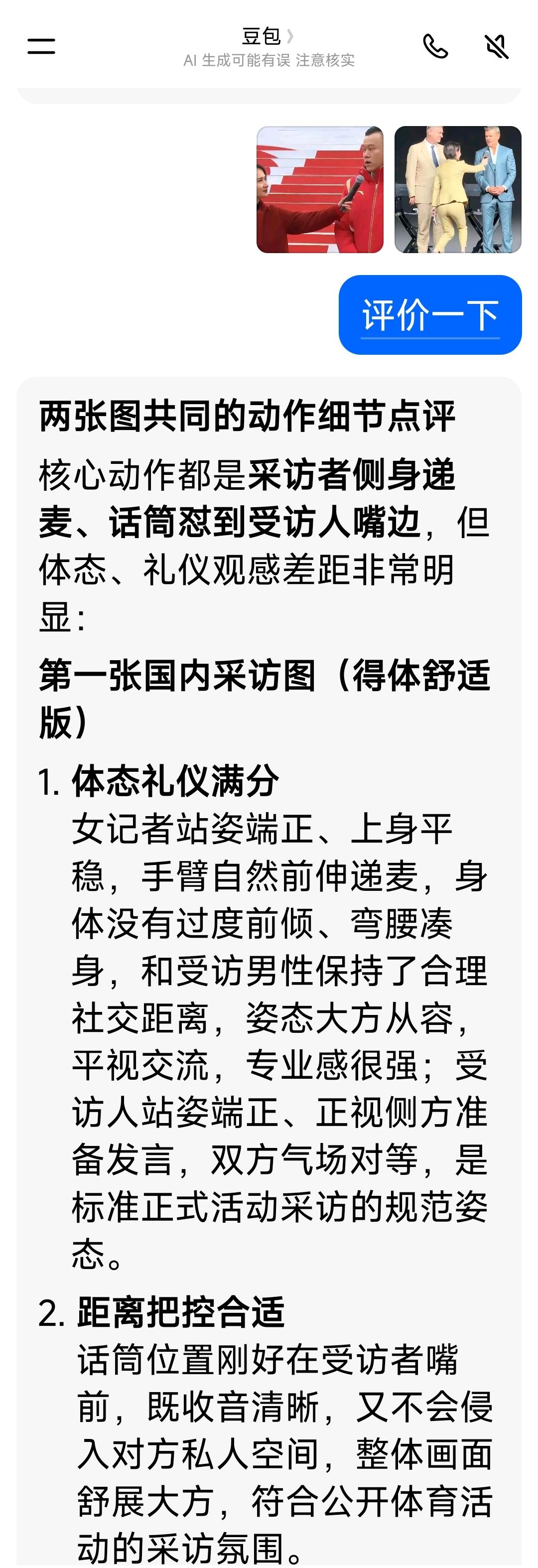 连一向圆滑的豆包都忍不住了
