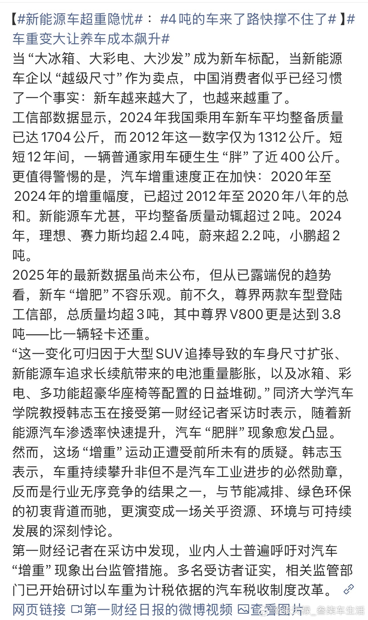 4吨的车来了路快撑不住了其实这个问题，是我们现阶段不得不面对的现实，车辆的电池?