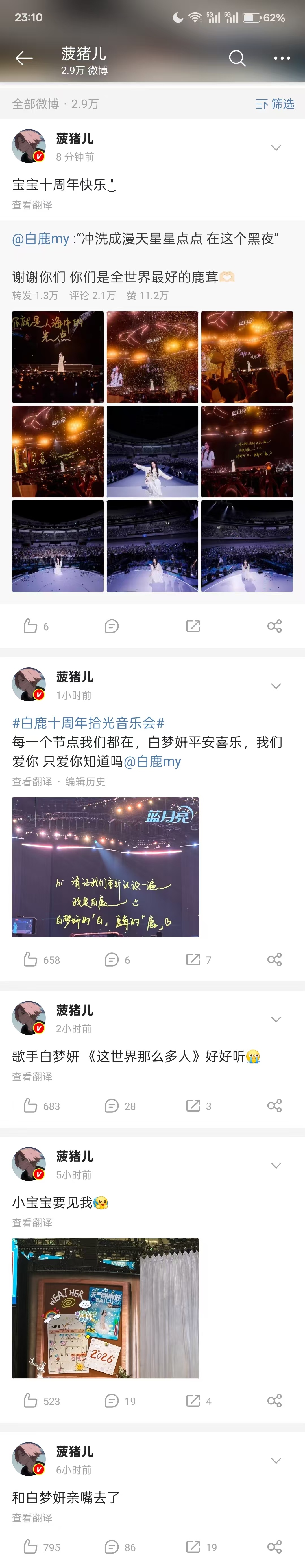 白男丝为了打这一架，预谋好久了吧，别人开机她更新18条，白男演唱会，她一场演唱会
