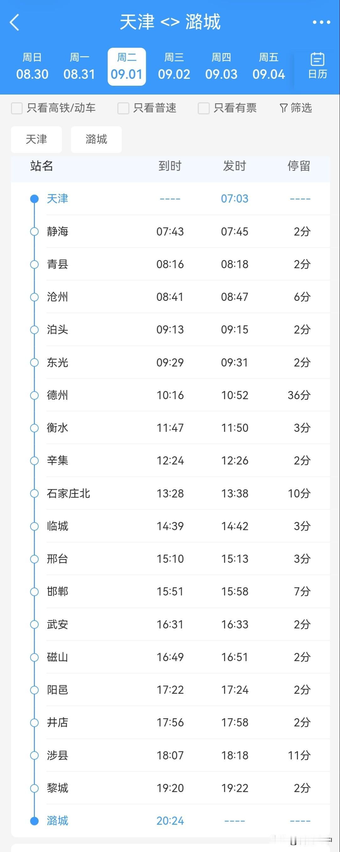 快来蹭天铁人铁路基层人的火车
这是一趟三四天后恢复运行的绿皮车，即九月一日天津恢