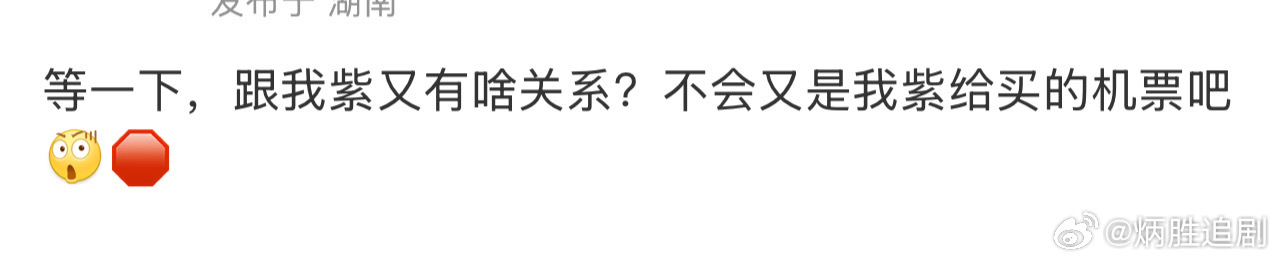 杨紫没有买机票的义务