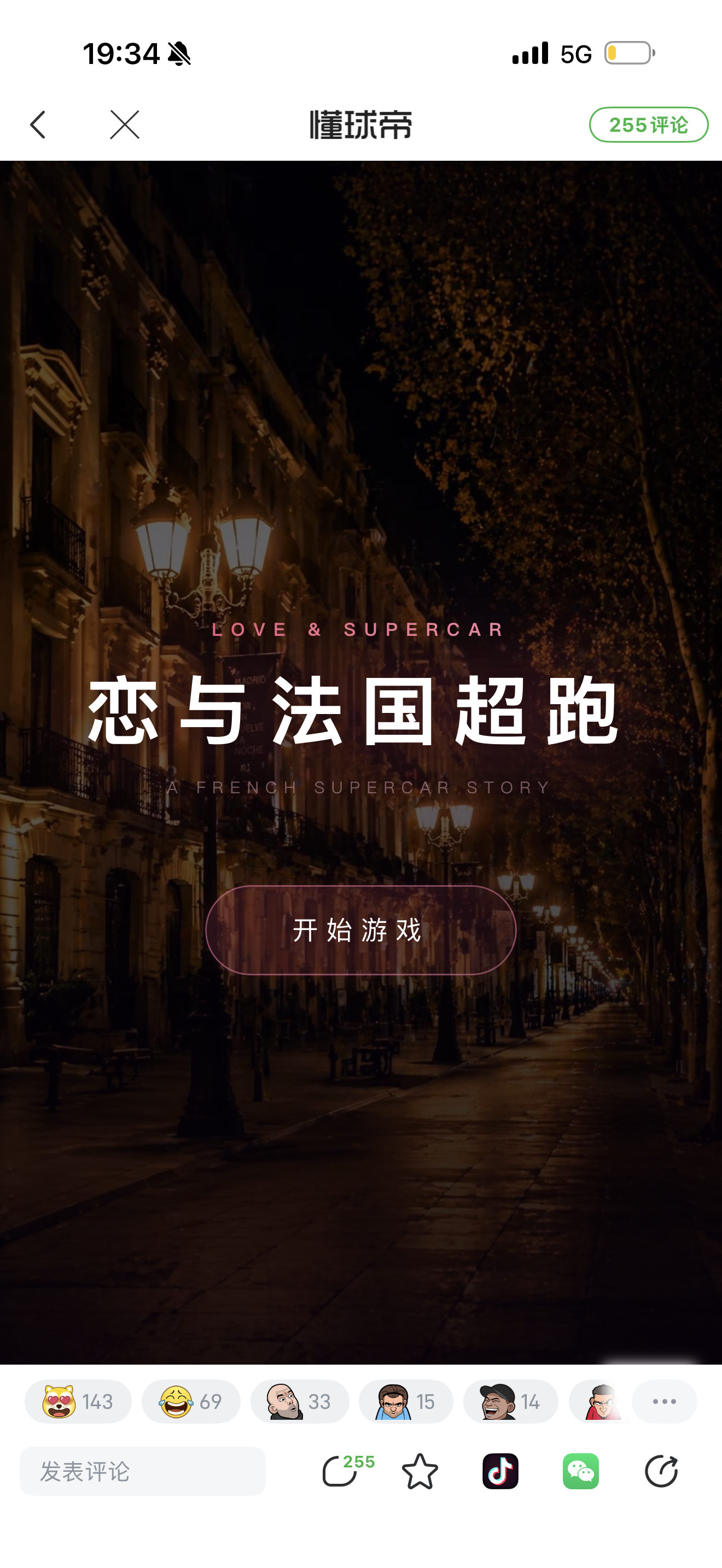 策划看过《一页巴黎》？ 