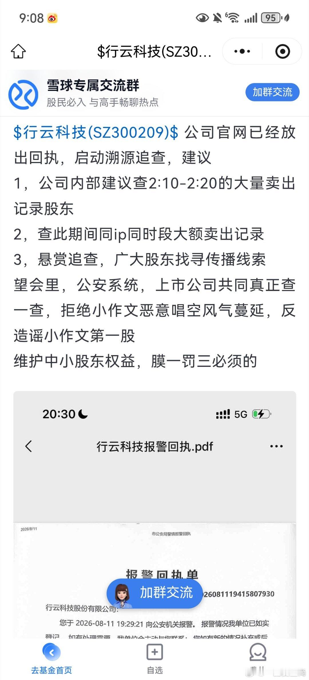 以后造谣小作文的建议都刑拘，这个市场本来就很脆弱，做好人，买好股，不黑票，是一个