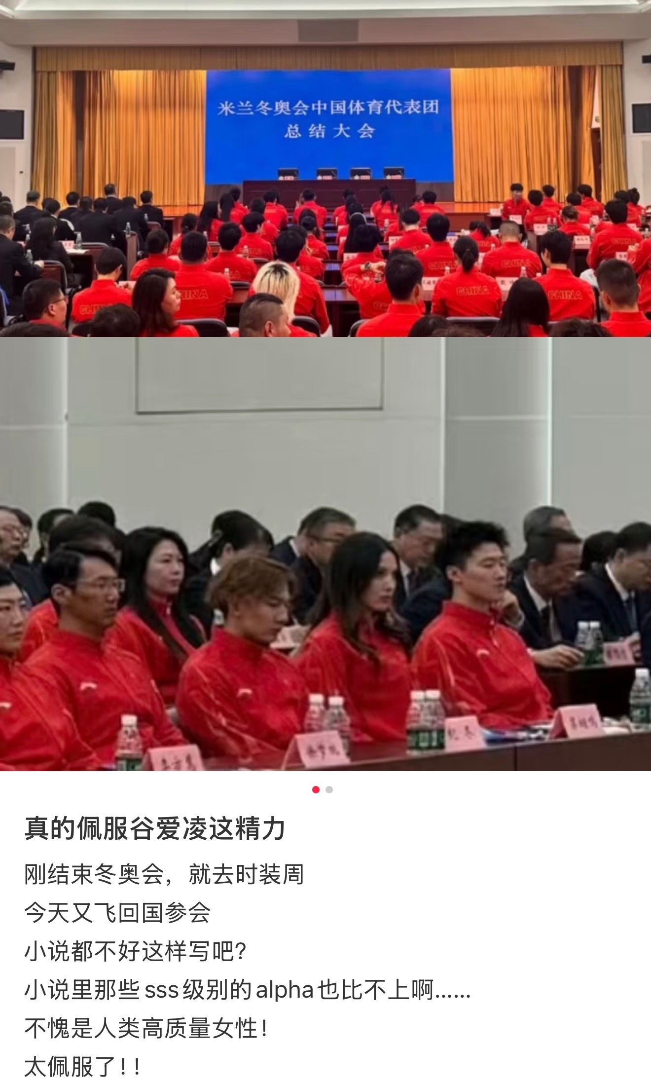 谷爱凌从米兰时装周回来又回国参与总结大会