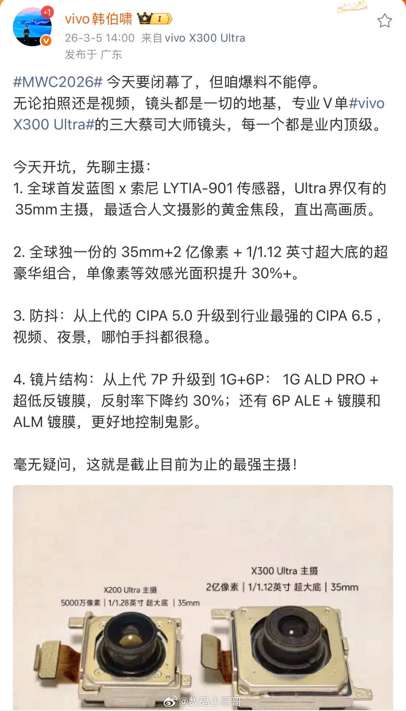 vivo X300 Ultra本月发布，全球首发超大底最强主摄，大家可以好好期待