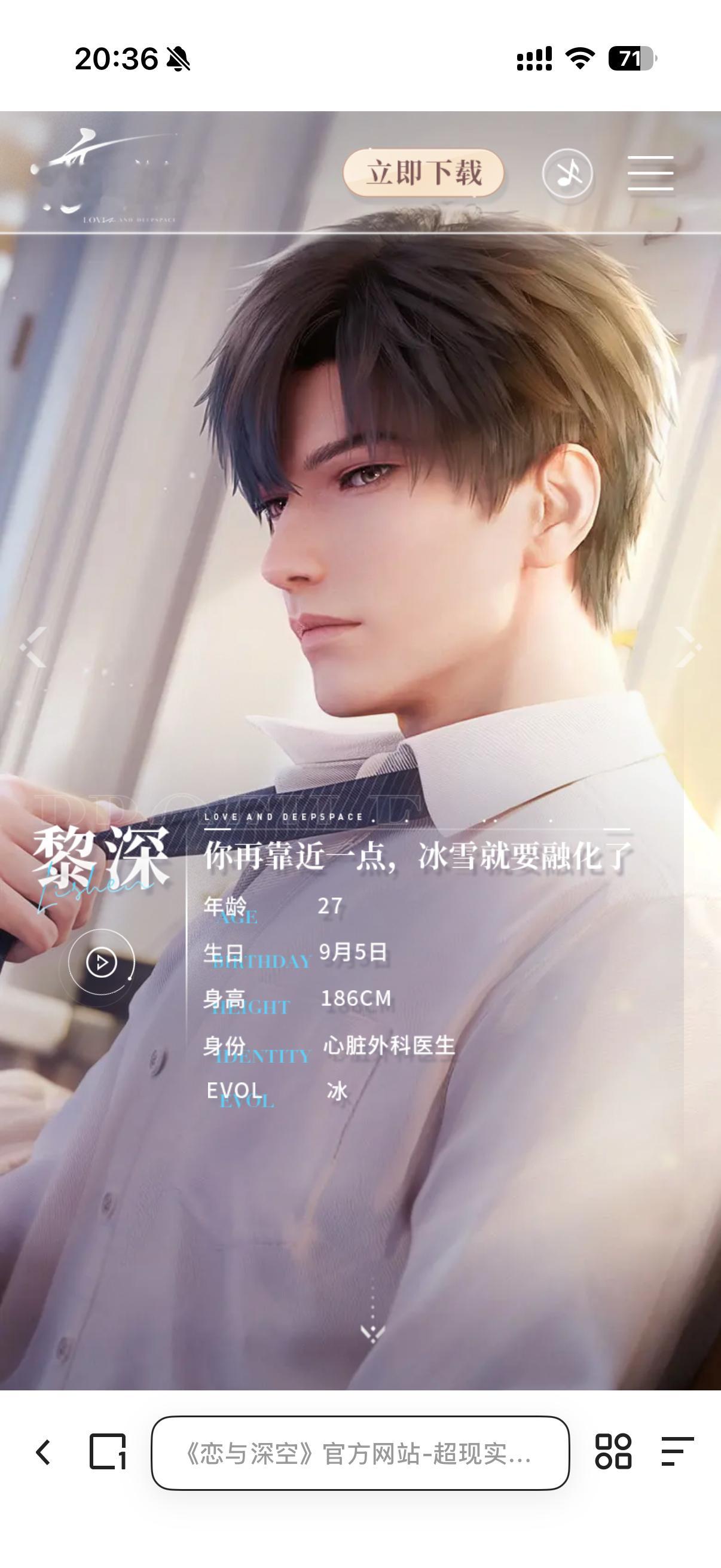 恋与深空黎深  ❄️黎深 每个人的代表色是什么已经很明确了😂😂😂可惜有人就