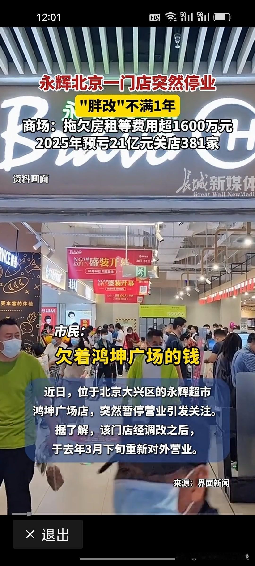 学胖东来的永辉，为何越改越亏？核心问题到底在哪里？

你敢信吗？学胖东来搞“胖改