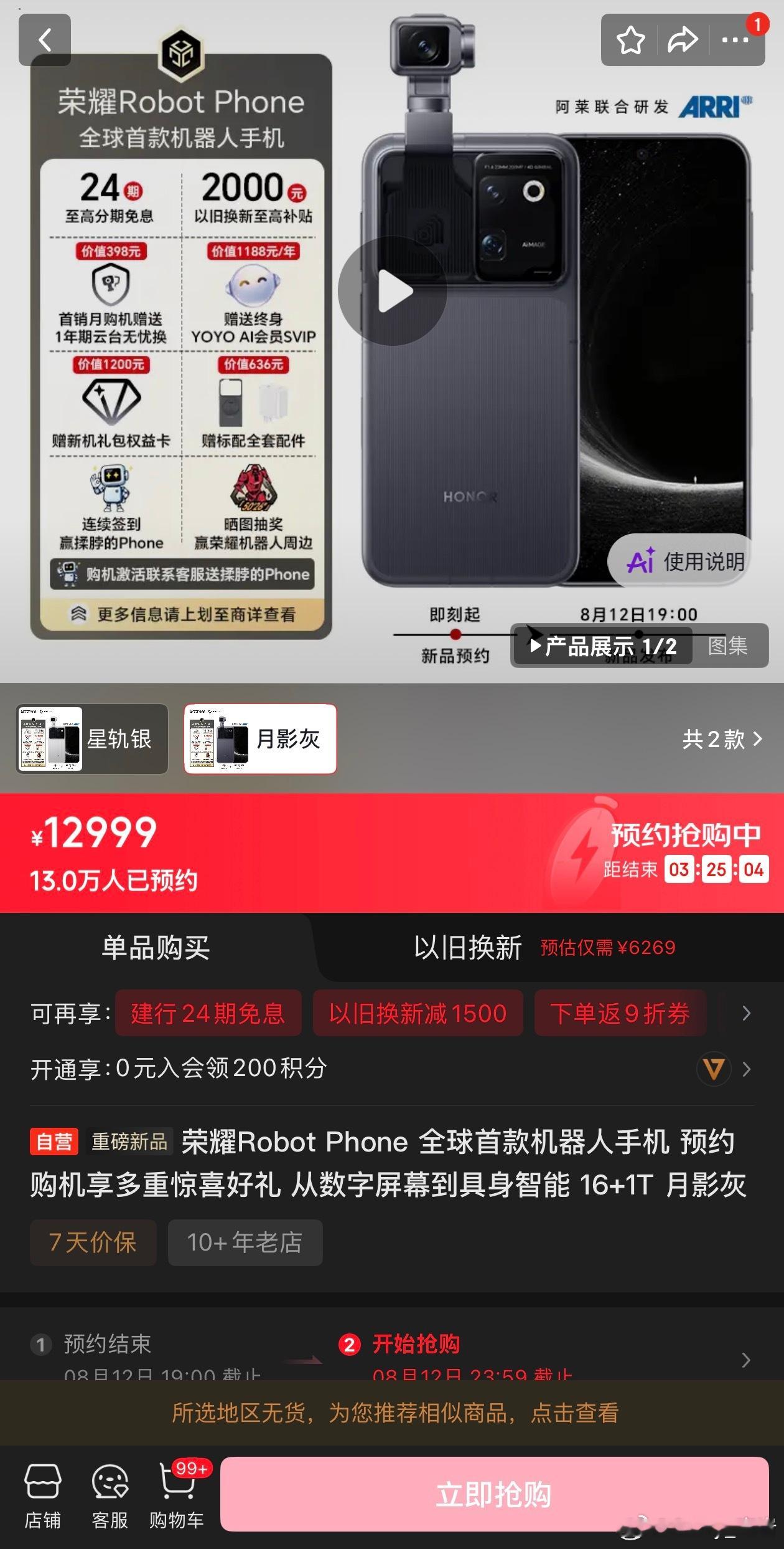 荣耀发布会怎么开售直接无货呢？连参与都没机会 