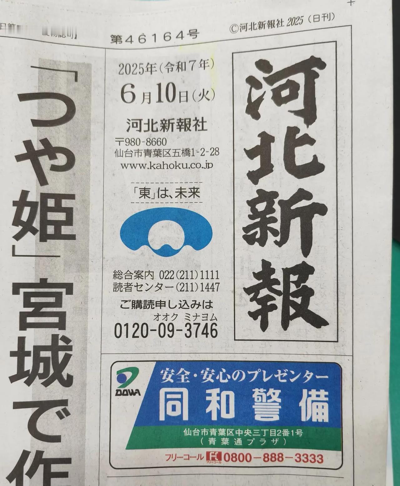 河北把报纸办到日本去了吗？[呲牙]