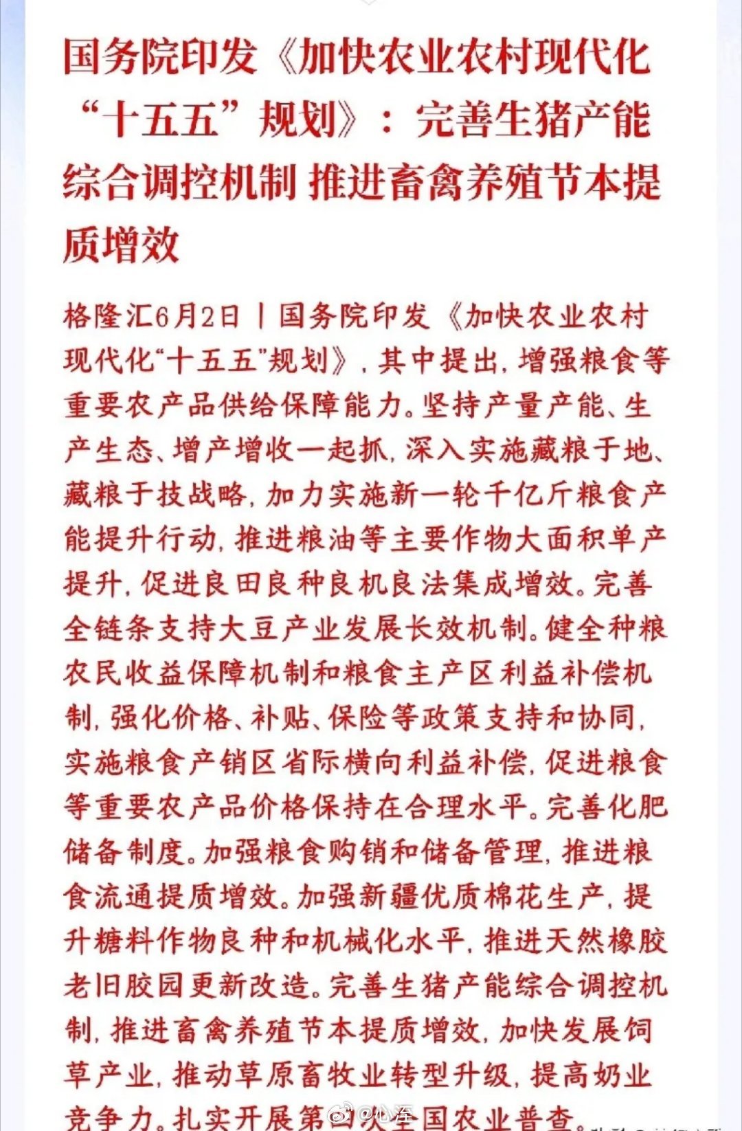晚上，农业，猪肉板块迎来重磅利好消息，明天稳了村里印发规划，继续狠抓粮食增产，靠