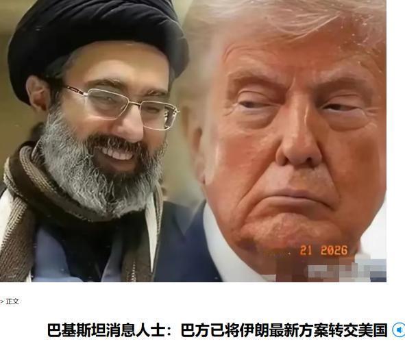突发！下午4点27分巴基斯坦传消息，伊朗14点和平方案已交给美国

今天下午4点