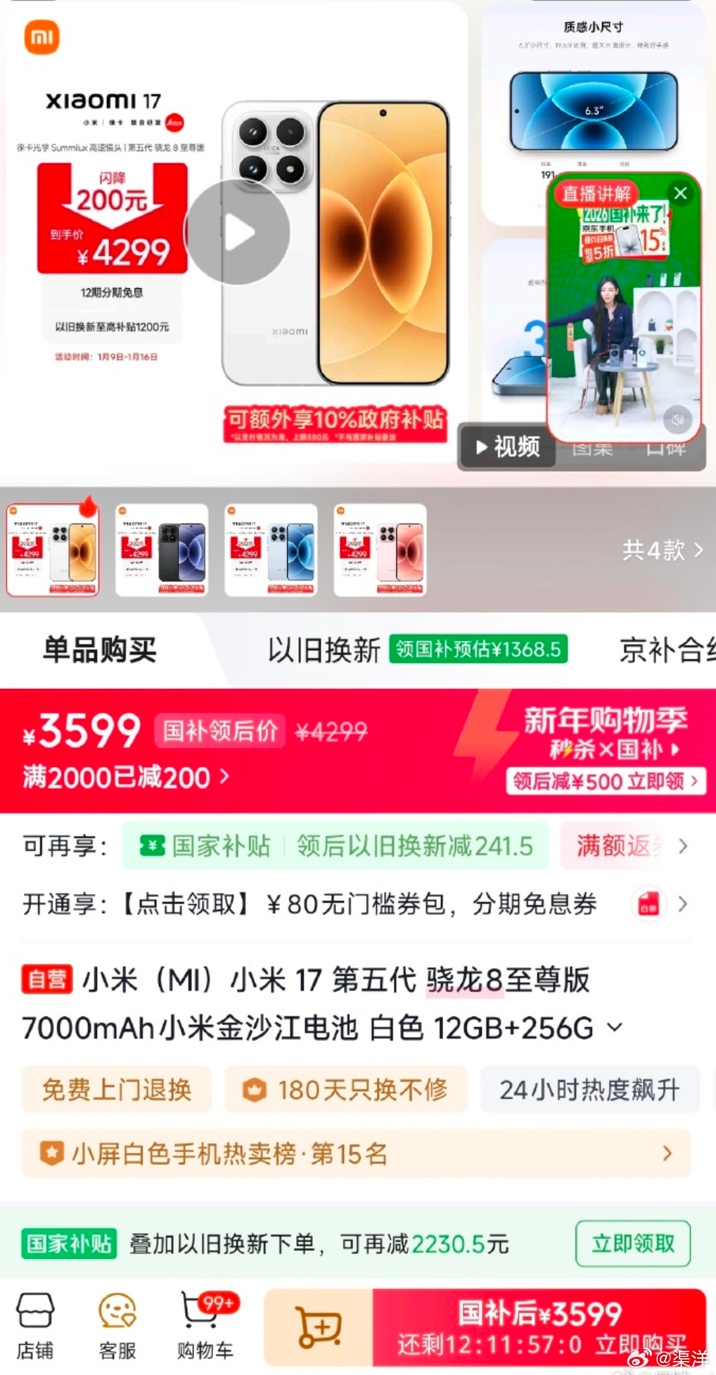 小米17官宣降价，叠加平台补贴直降900元，旗舰福利抄底价来袭！第五代骁龙8至尊