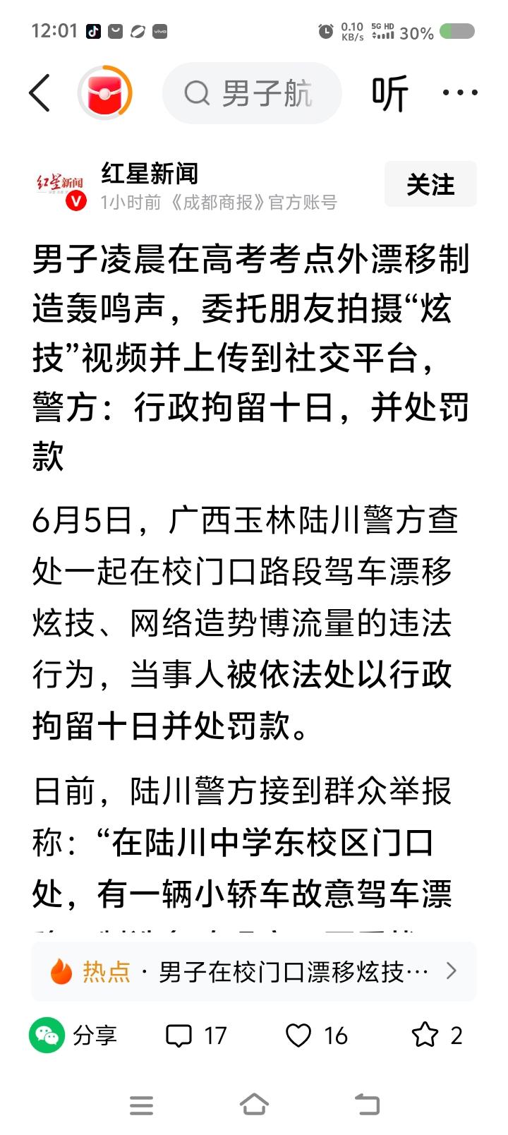 这下还酷么？——
据报道，6月2日凌晨4点30分许，广西有人在某中学外边驾车漂移