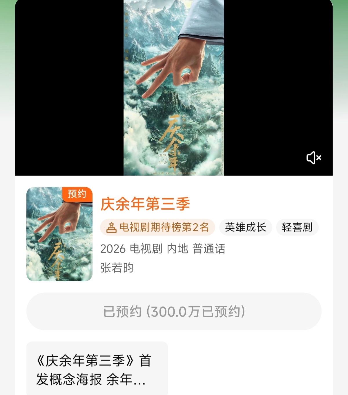 张若昀张若昀范闲 张若昀庆余年3 记录一下庆余年第三季尚未开拍预约量已破300万