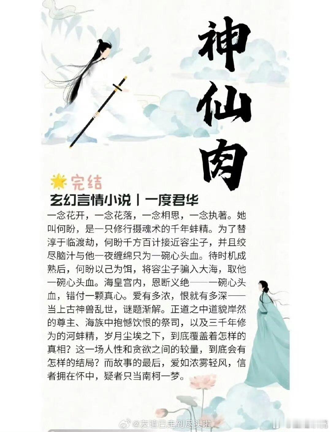 曝长生骨主演阵容吃瓜🍉：《长生骨》（神仙肉）部分阵容确定：虞书欣侯明昊平番！开