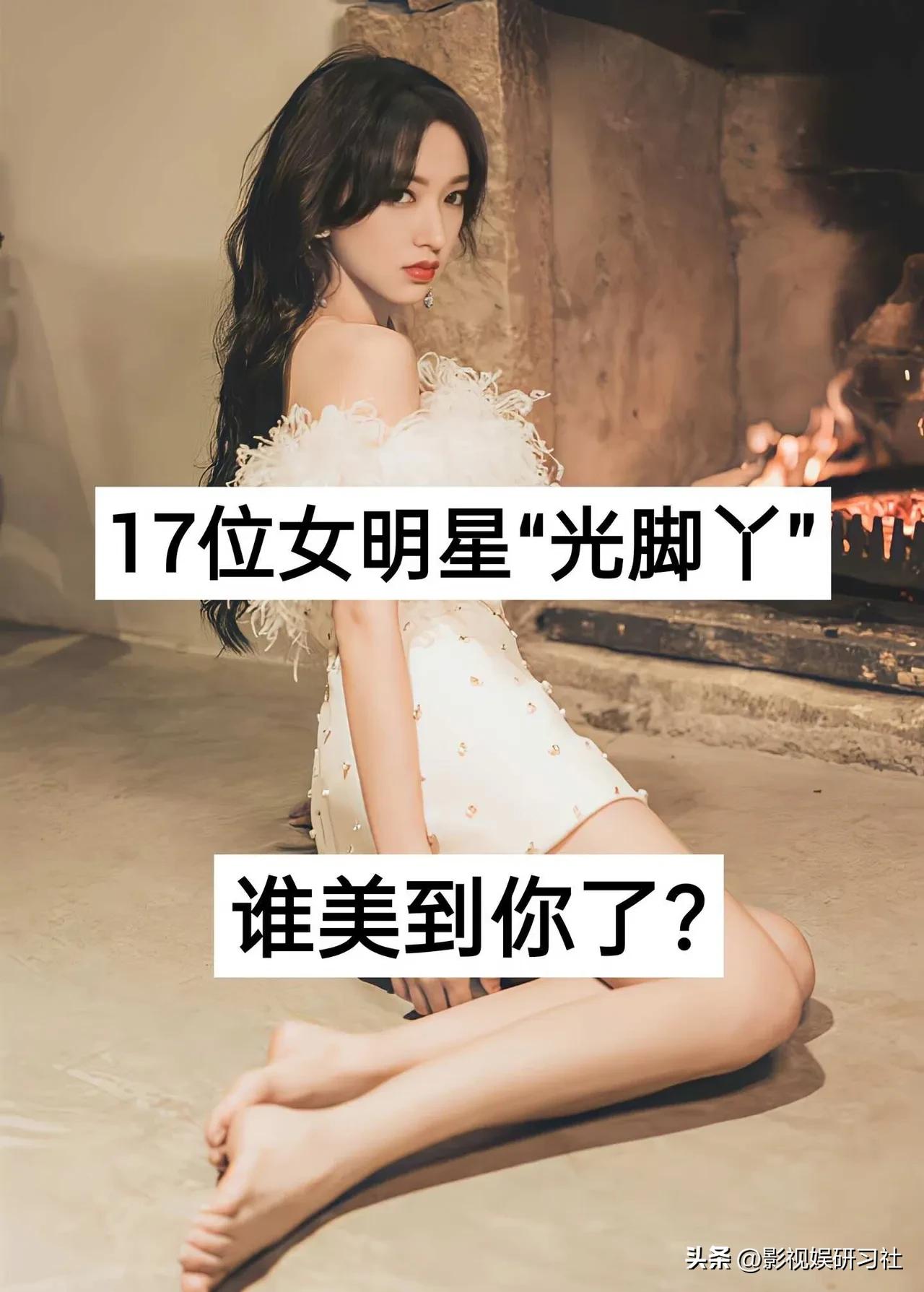 赵丽颖，杨幂，王楚然，程潇，杨超越，杨紫，赵丽颖，鞠婧祎，迪丽热巴，关晓彤，杨幂
