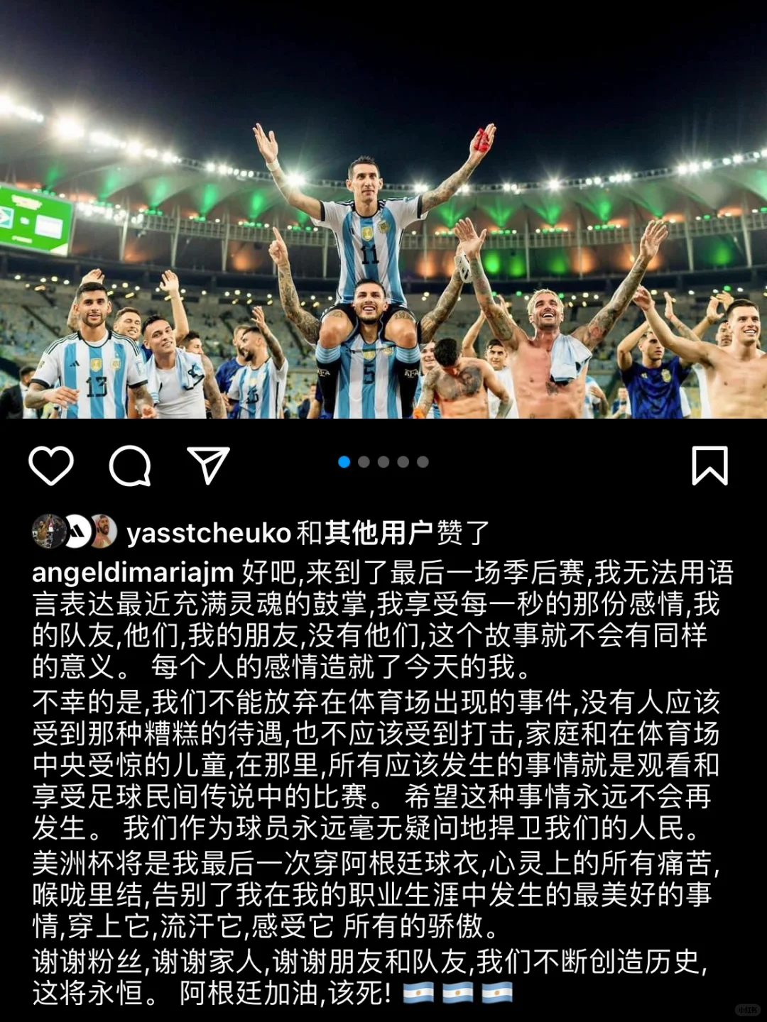 天使发动态：美洲杯是最后一次穿阿根廷球衣