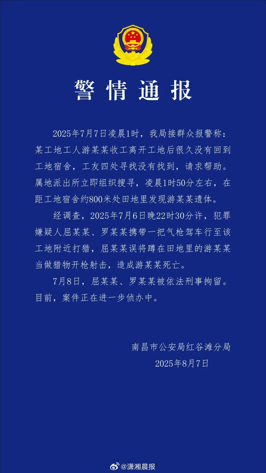 【警方通报：#工人遭枪击身亡2人被刑拘#】#工人意外中枪身亡家属申请工亡未果# 