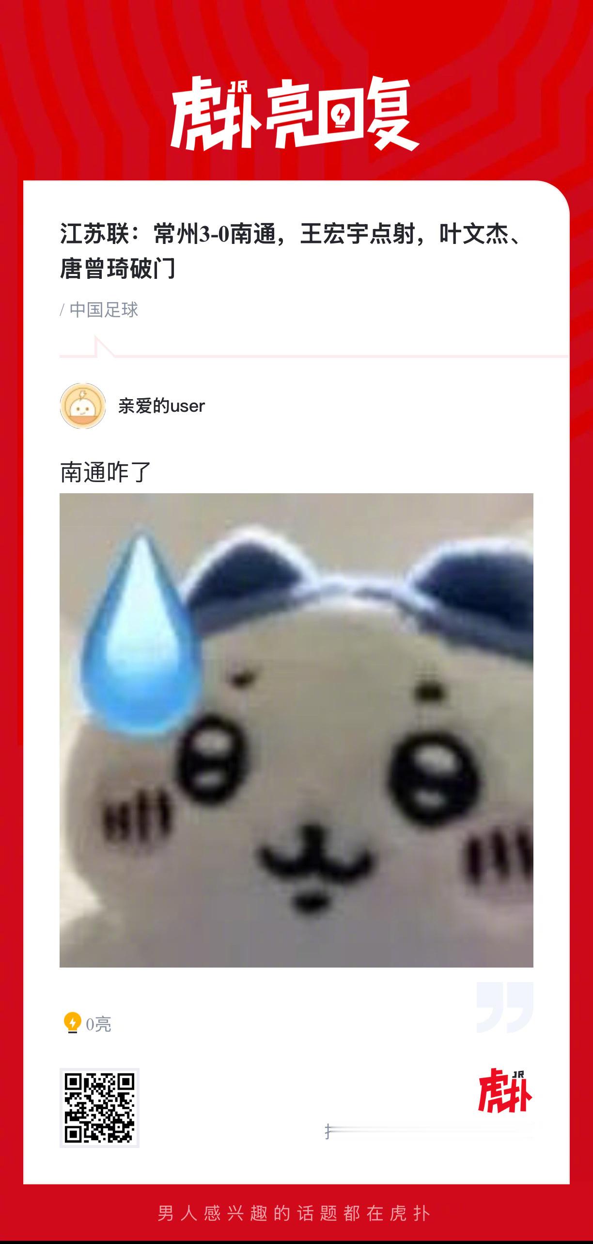 江苏联：苏超常州3比0南通，王宏宇点射，叶文杰、唐曾琦破门！上半场王宏宇点射首开